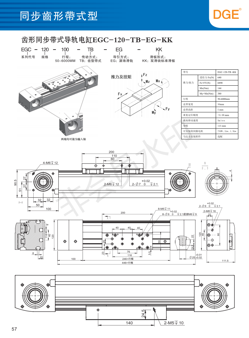 EGC-120同步帶模組