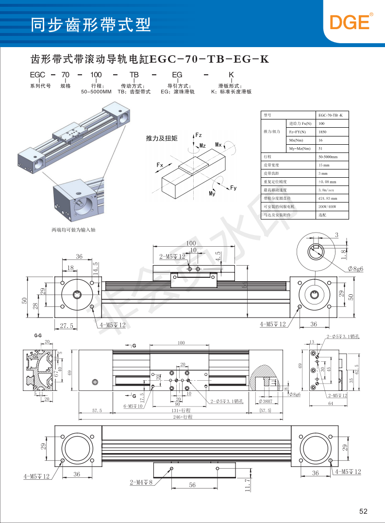 EGC-TB-70模組直線滑臺(tái)