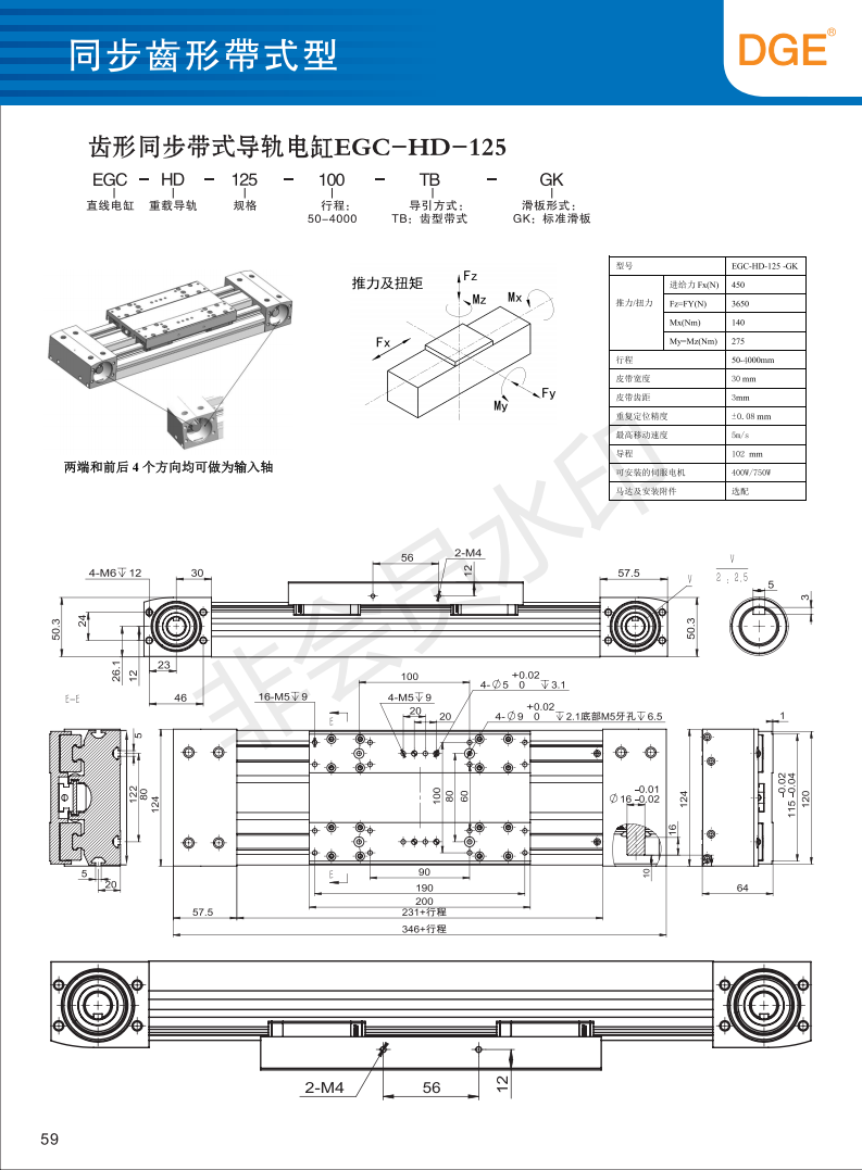 EGC-120-HD直線模組選型